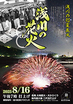 浅川の花火2025