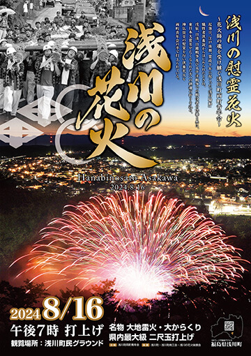2024年ポスター画像