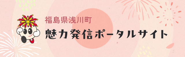 魅力発見ポータルサイト