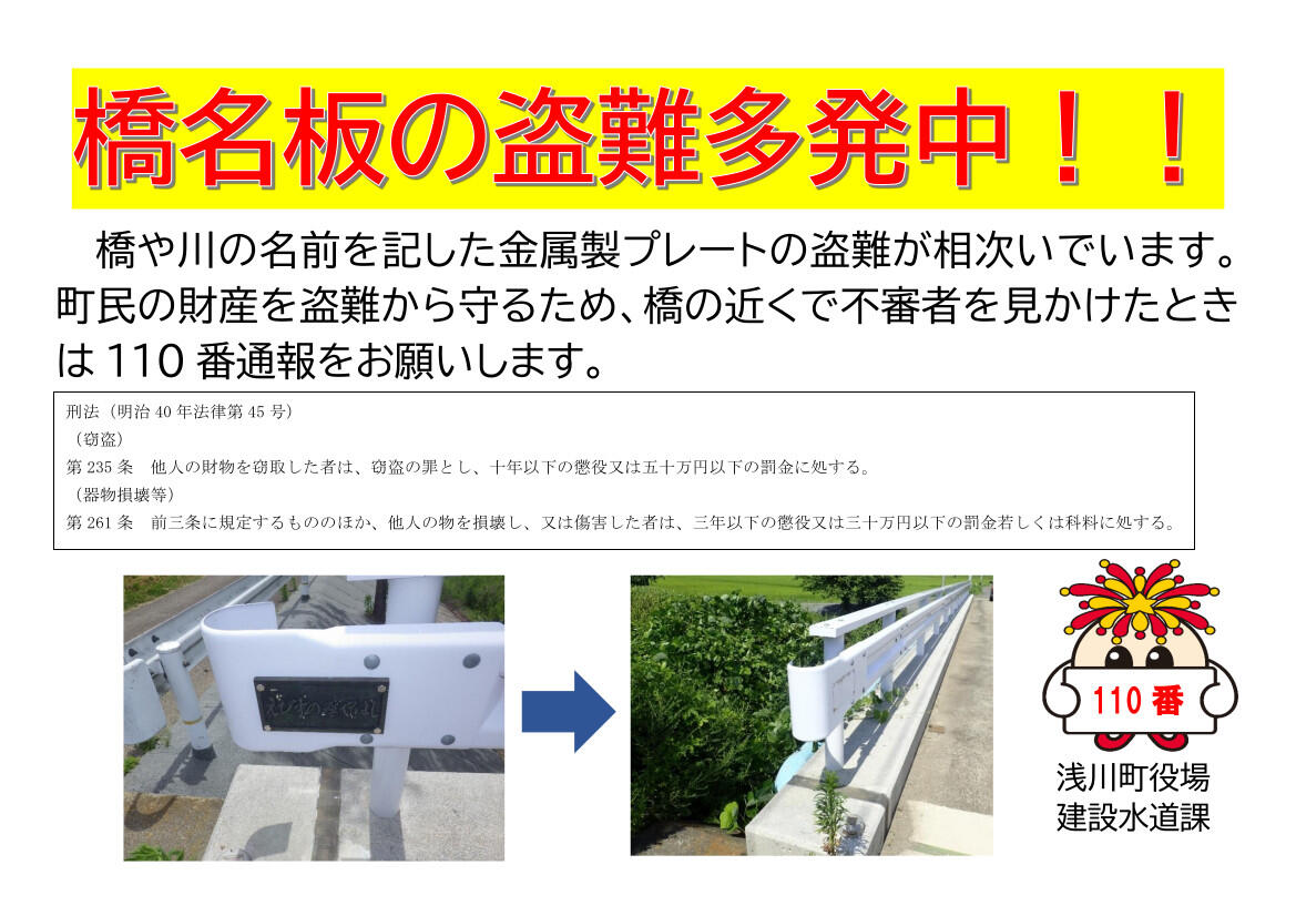 橋名板の盗難多発中.jpg