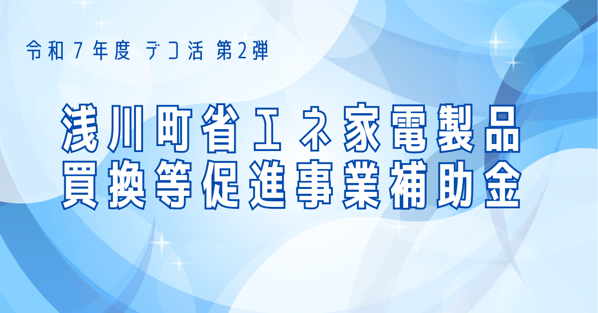 令和７年度_デコ活.png