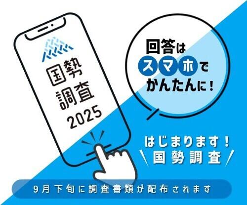 国勢調査.jpg