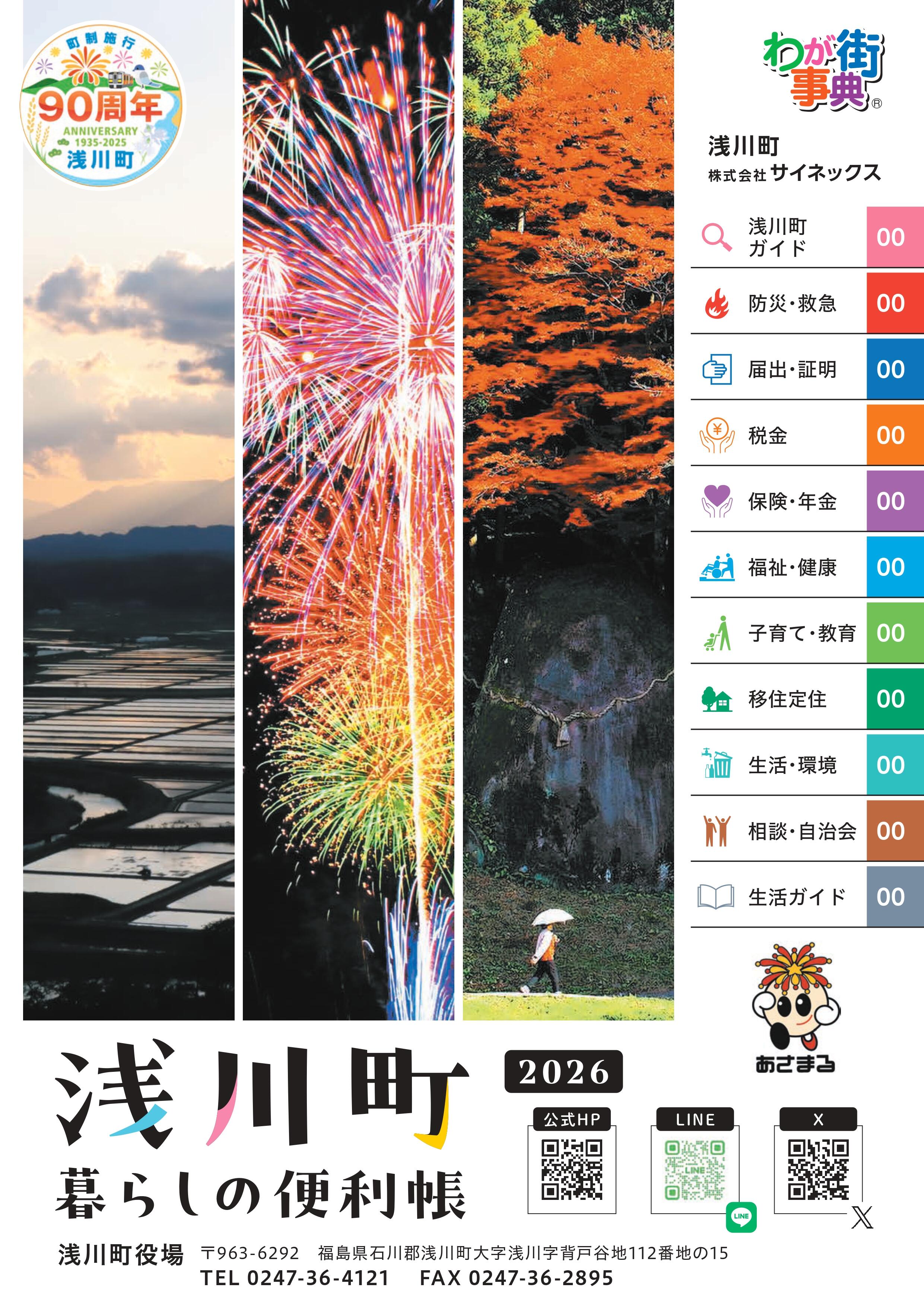 浅川町暮らしの便利帳表紙デザイン案_page-0001.jpg