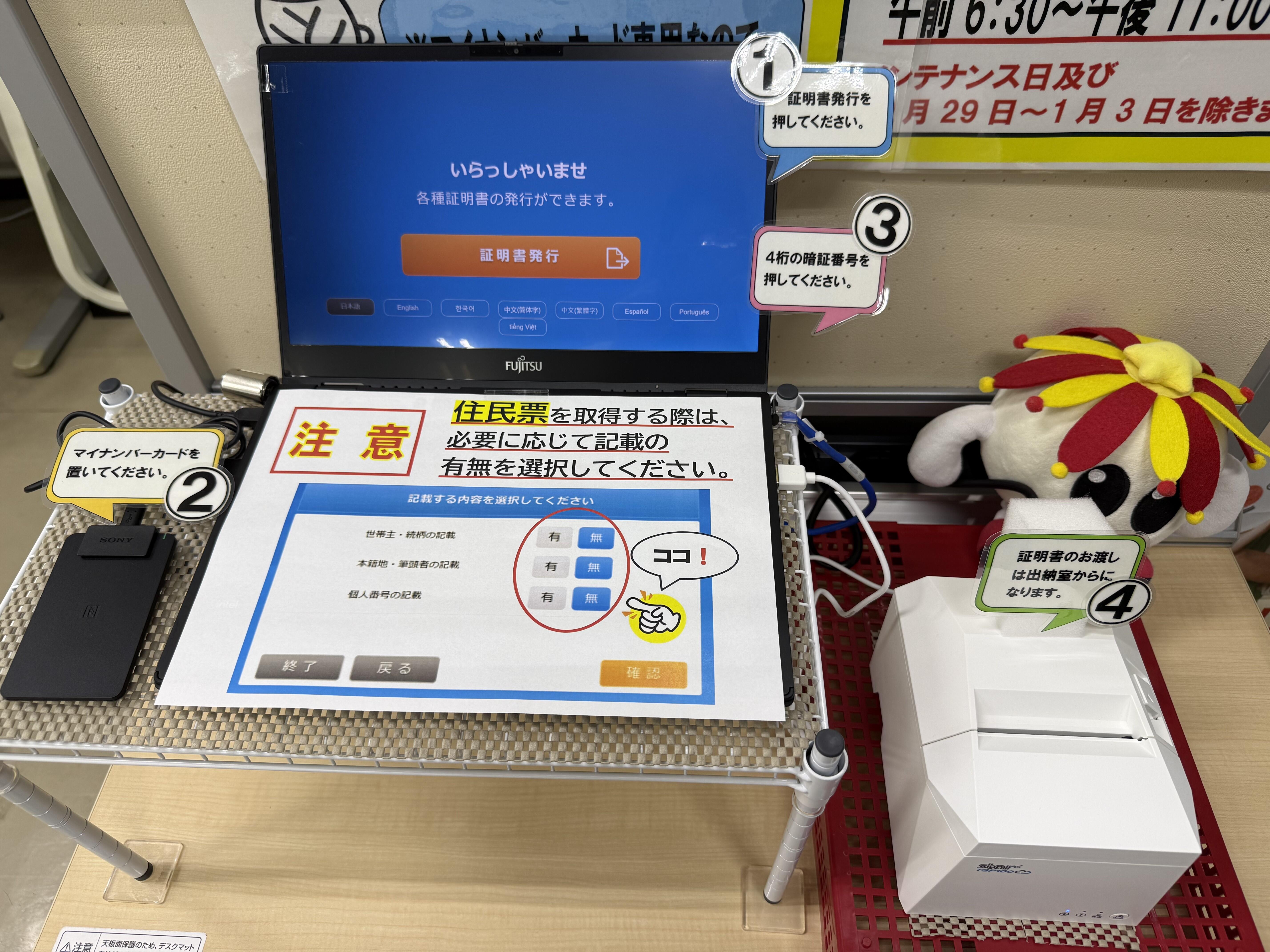 マイナンバーカード専用「かんたん窓口システム」を導入しました