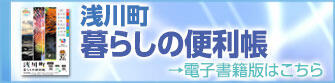 浅川町SGバナー案1.jpg