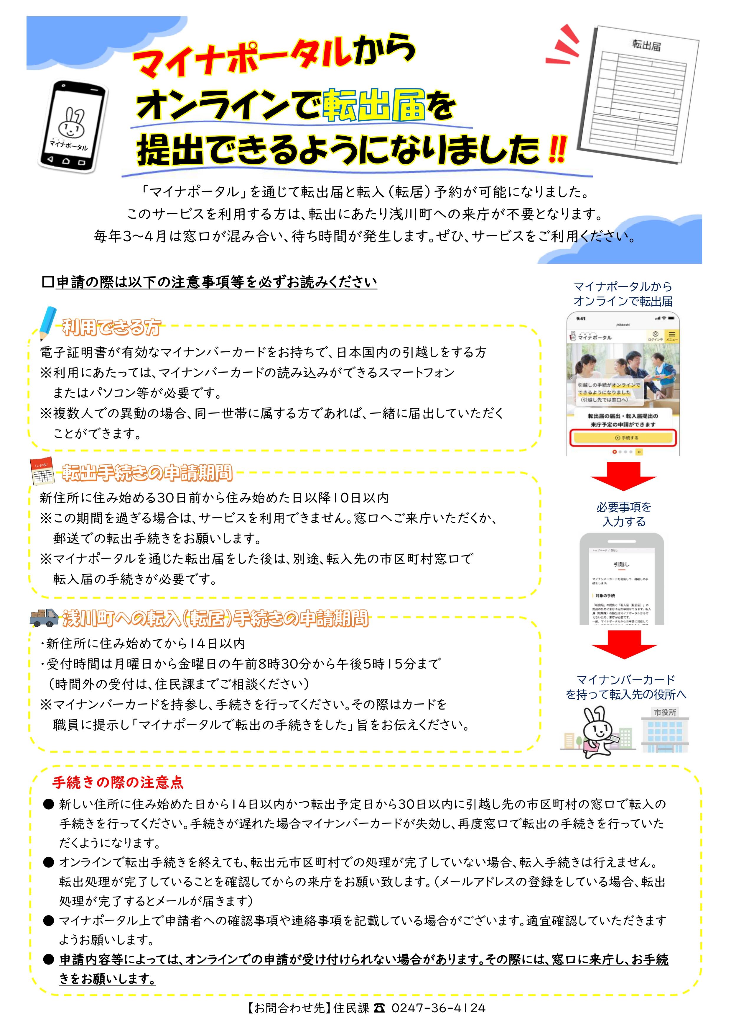 【ﾁﾗｼ】ﾏｲﾅﾎﾟｰﾀﾙから転出届__page-0001.jpg