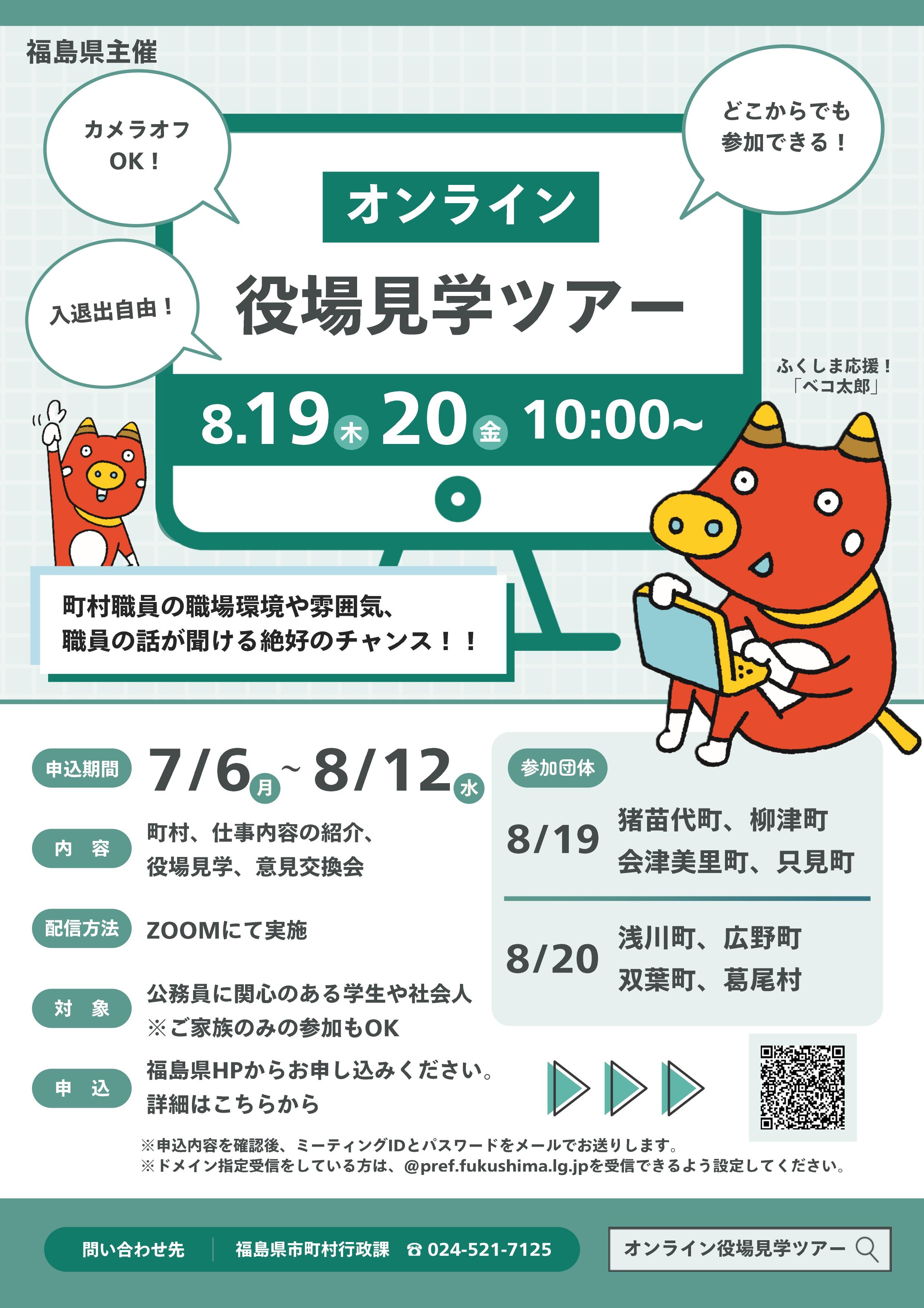 令和8年度オンライン役場見学ツアー_page-0001.jpg