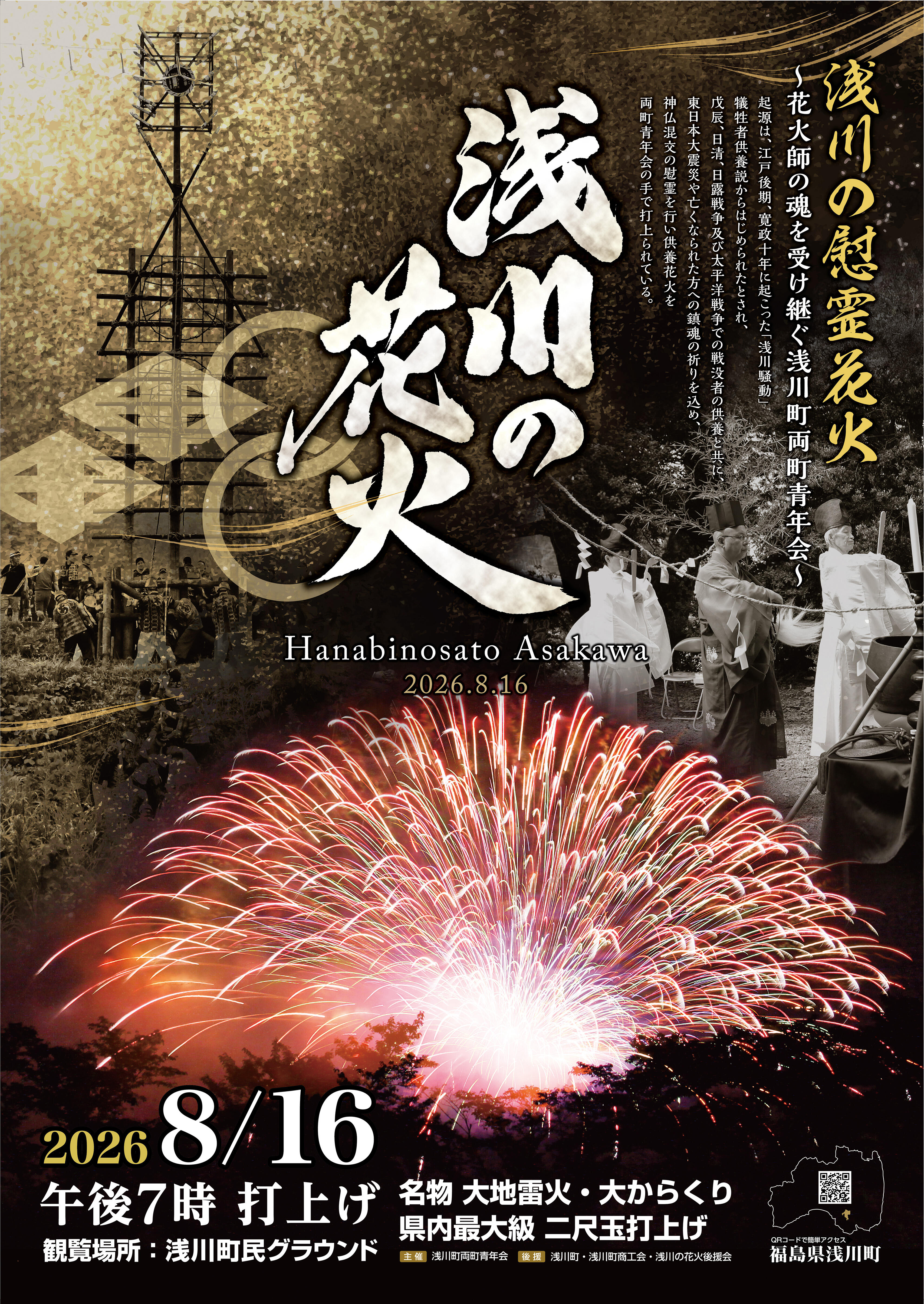 浅川の花火_2026_POS_data.jpg