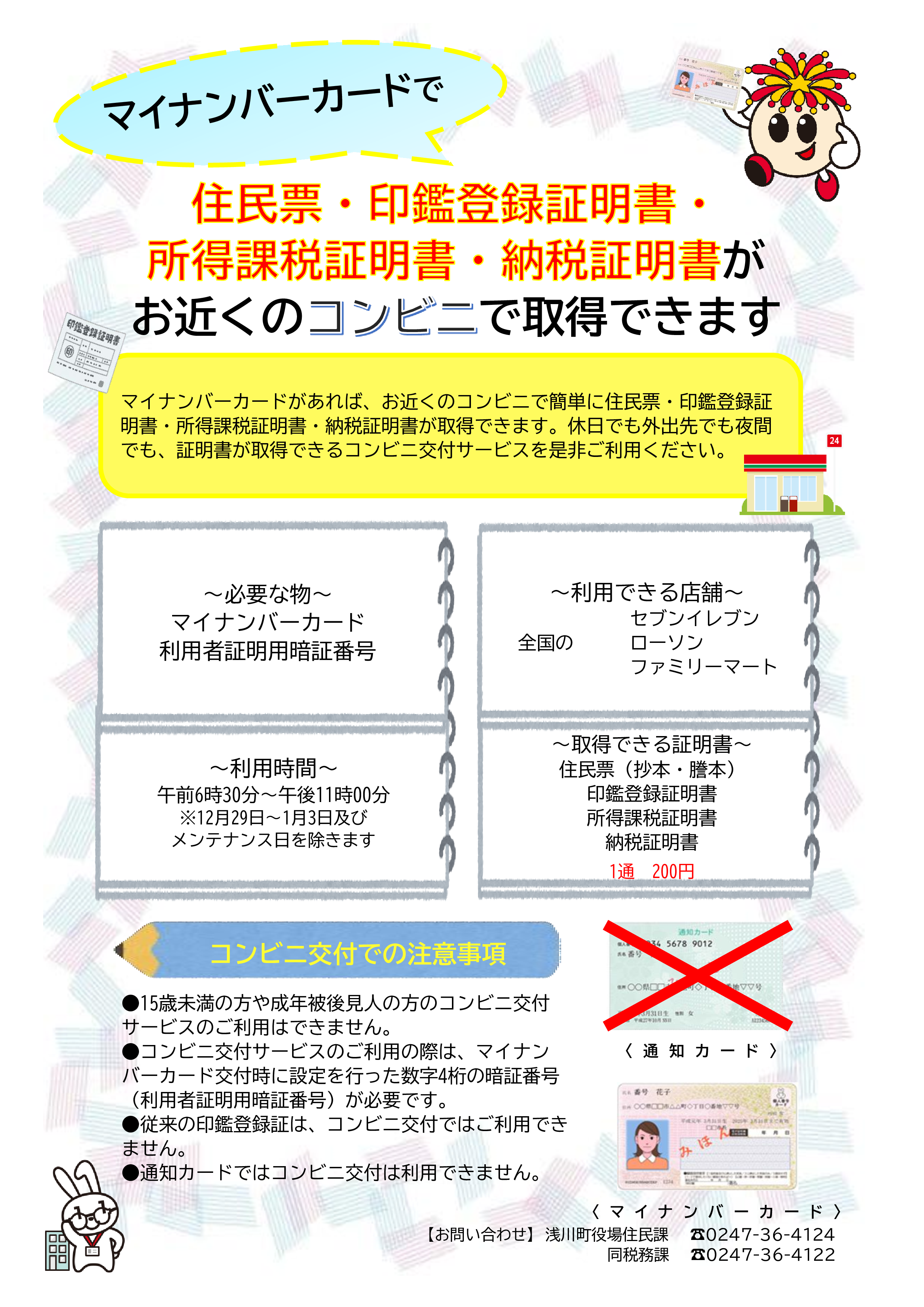 【回覧】コンビニ交付チラシ.png